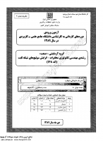 کارشناسی ناپیوسته علمی کاربردی جزوات سوالات مهندسی فناوری مخابرات سوئیچ های شبکه ثابت کارشناسی ناپیوسته علمی کاربردی 1389